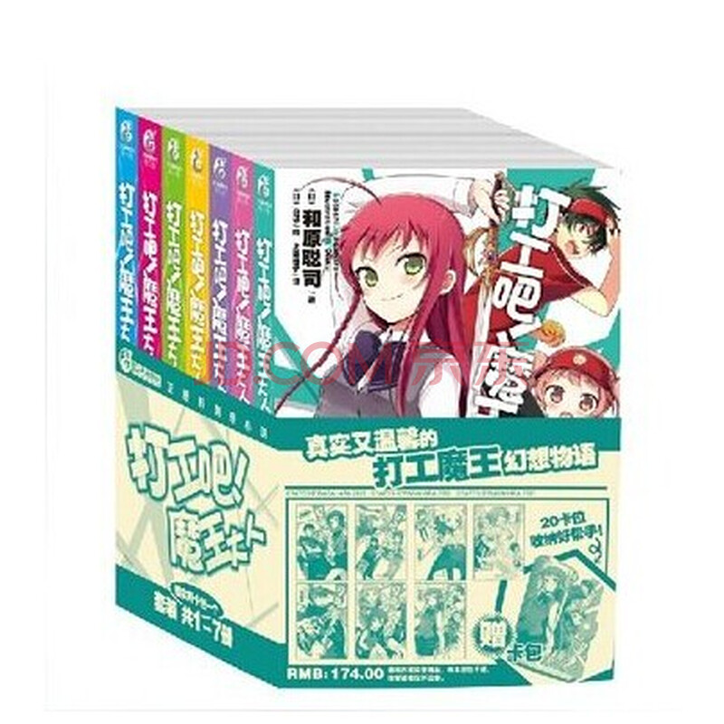 正版《打工吧!魔王大人》小说1-8册图片-京东