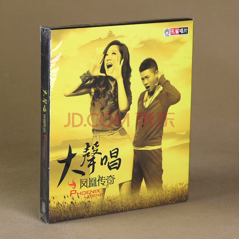 正版专辑|凤凰传奇:大声唱(CD)图片