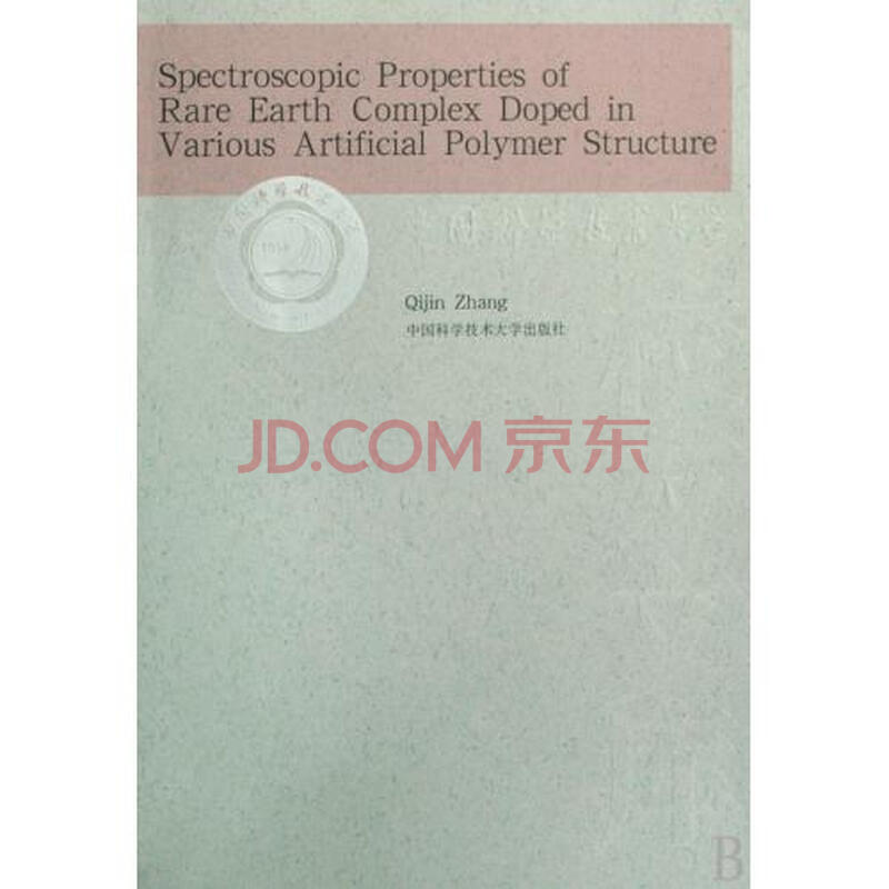 聚合物多层次结构中稀土络合物的光谱性质图片