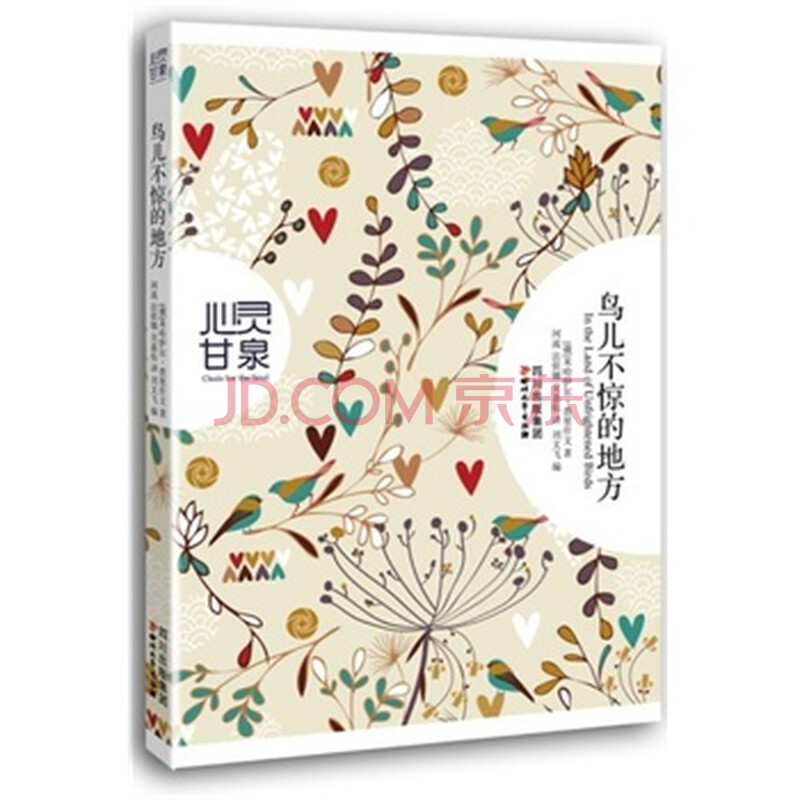 鸟儿不惊的地方 (俄)米哈伊尔·普里什文 河流