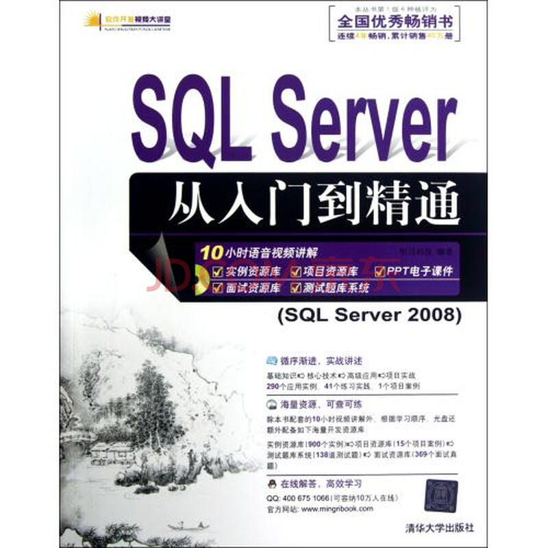 SQL Server从入门到精通(附光盘SQL Server2