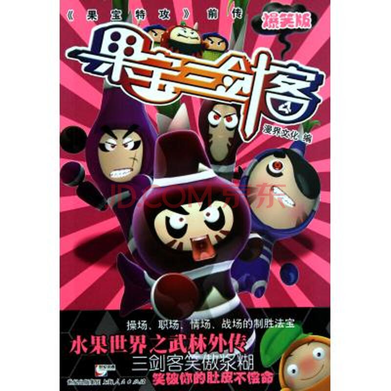 果宝三剑客(4爆笑版)图片