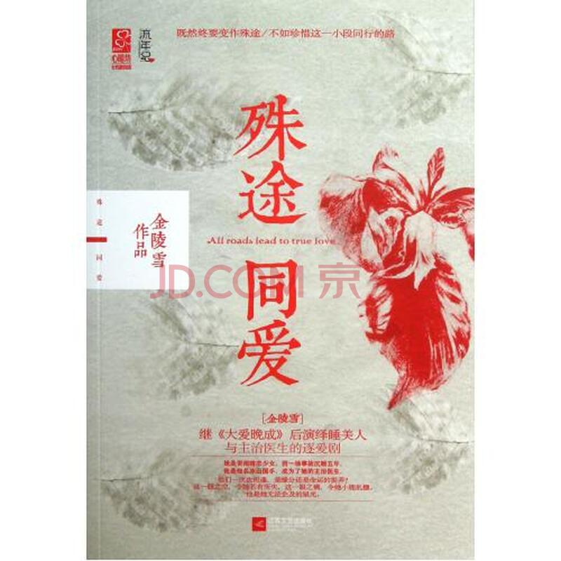 殊途同爱图片-京东