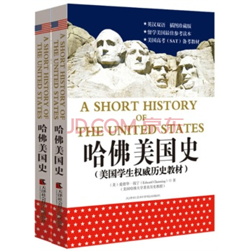 哈佛美国史:英汉双语 美国学生权威历史教材 美