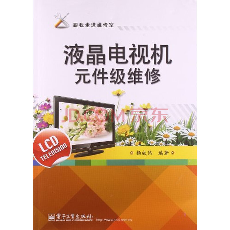 液晶电视机元件级维修图片