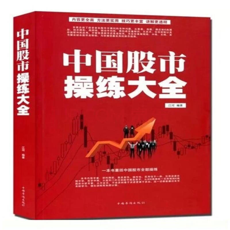 大K 2015中国股市操练大全 股票入门书籍股市趋势技术分析书 炒股教学书籍 股市操作大全