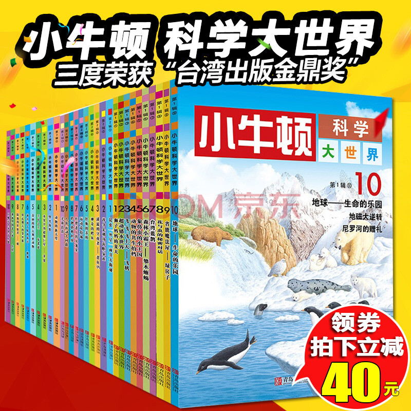 正版 小小牛顿科学馆全套全集30册辑第二辑三 60续集书 小牛顿科普