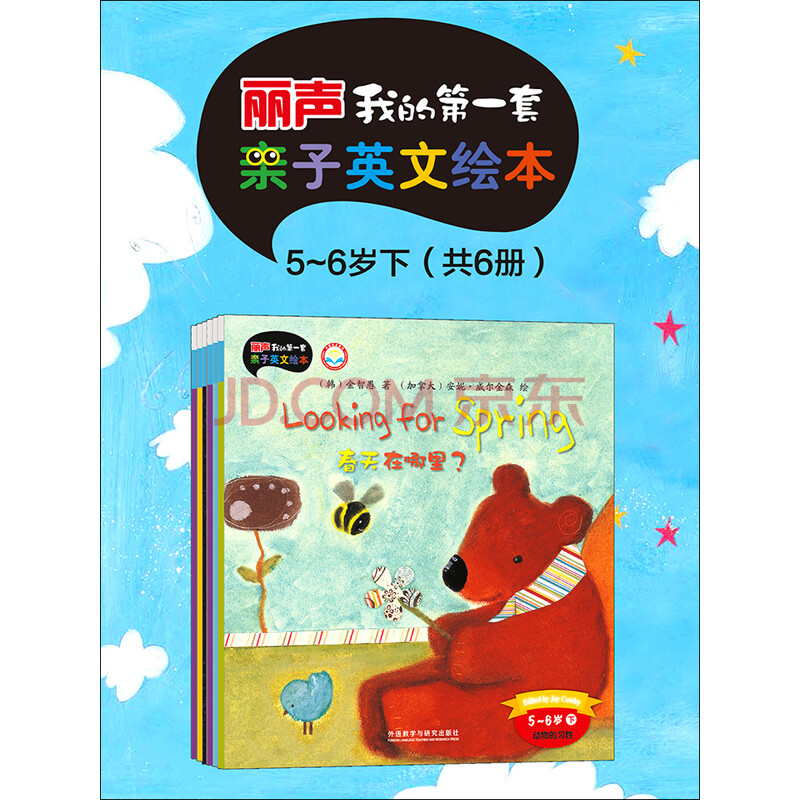 丽声我的第一套亲子英文绘本(5-6岁下)(共6本)