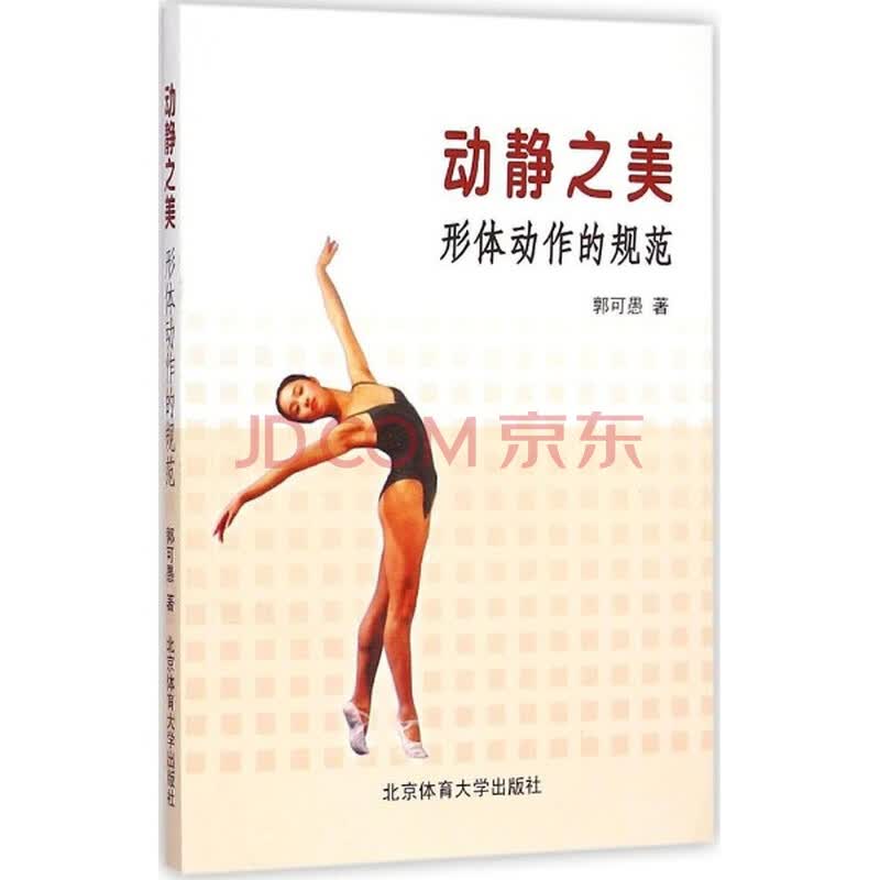 动静之美——形体动作的规范