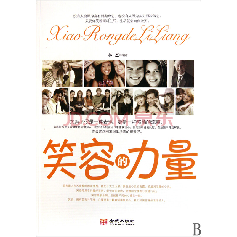 笑容的力量图片