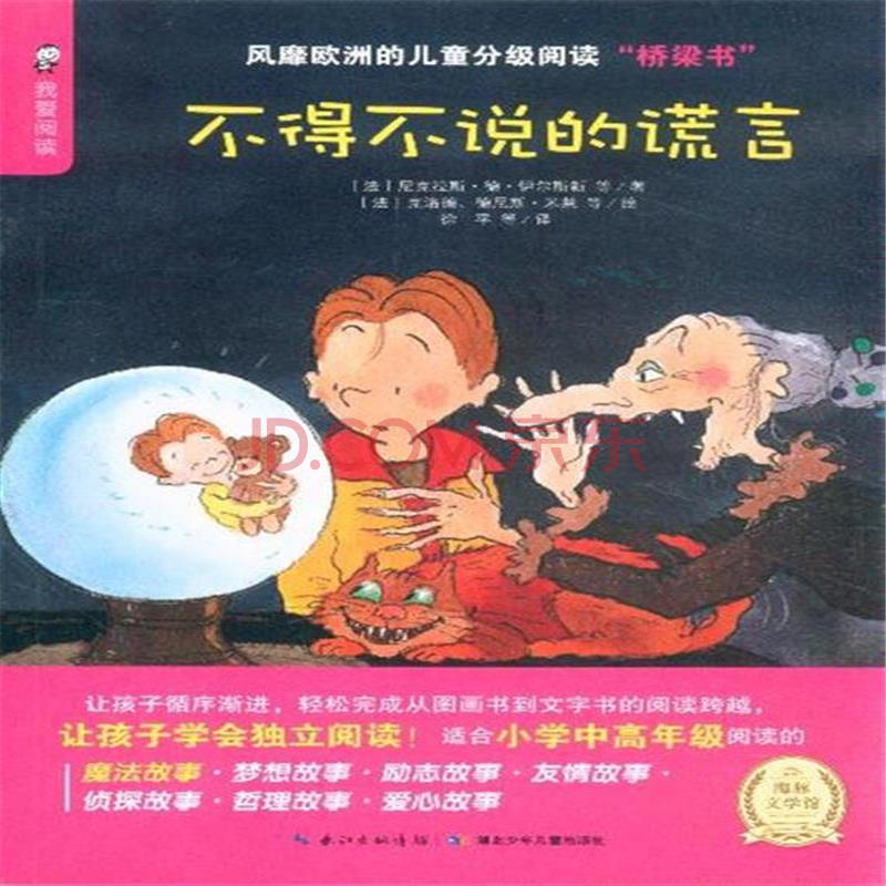 不得不说的谎言
