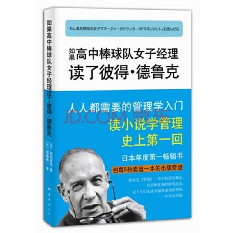 <em>如果高中棒球队女子经理读了彼得 德鲁克</em>图片
