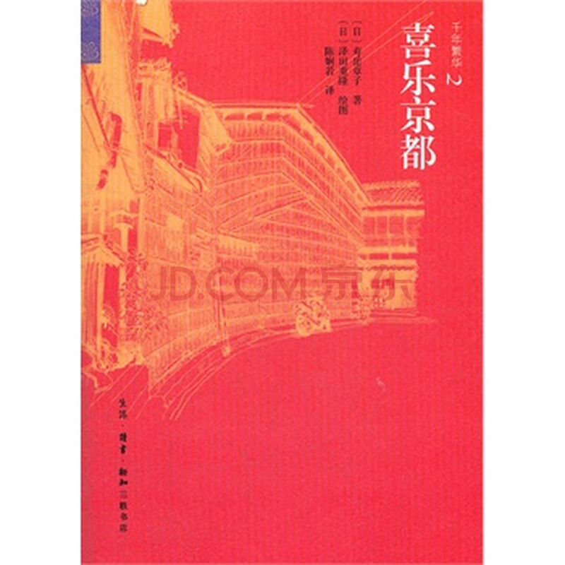 千年繁华:喜乐京都图片