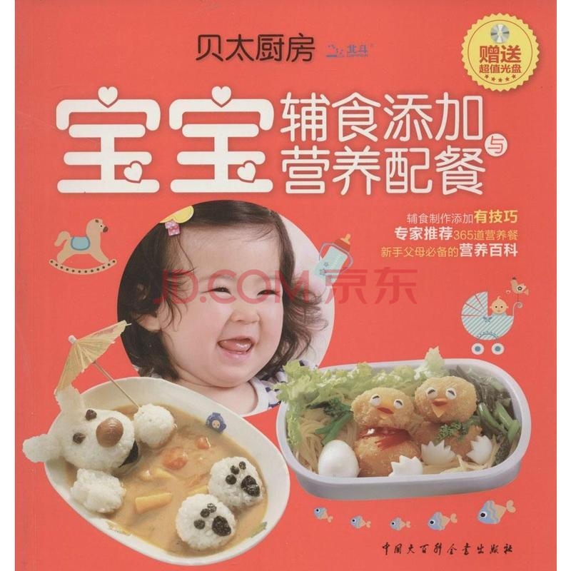宝宝辅食添加与营养配餐
