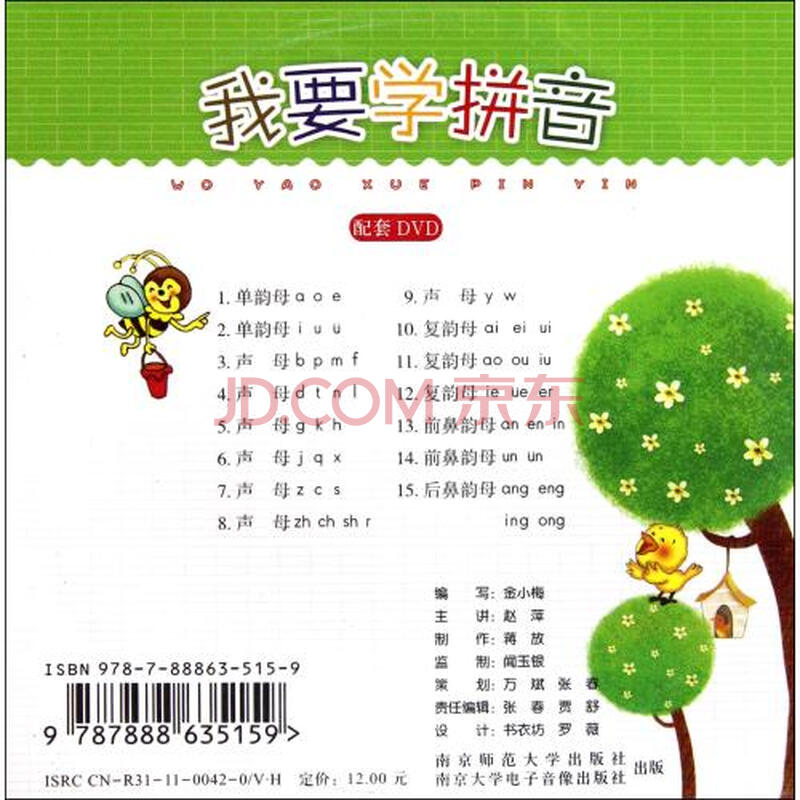 DVD我要学拼音图片-京东商城