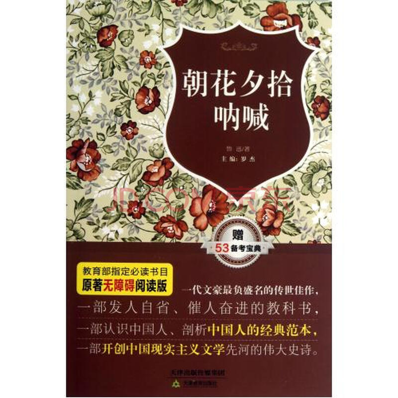朝花夕拾，呐喊读书笔记