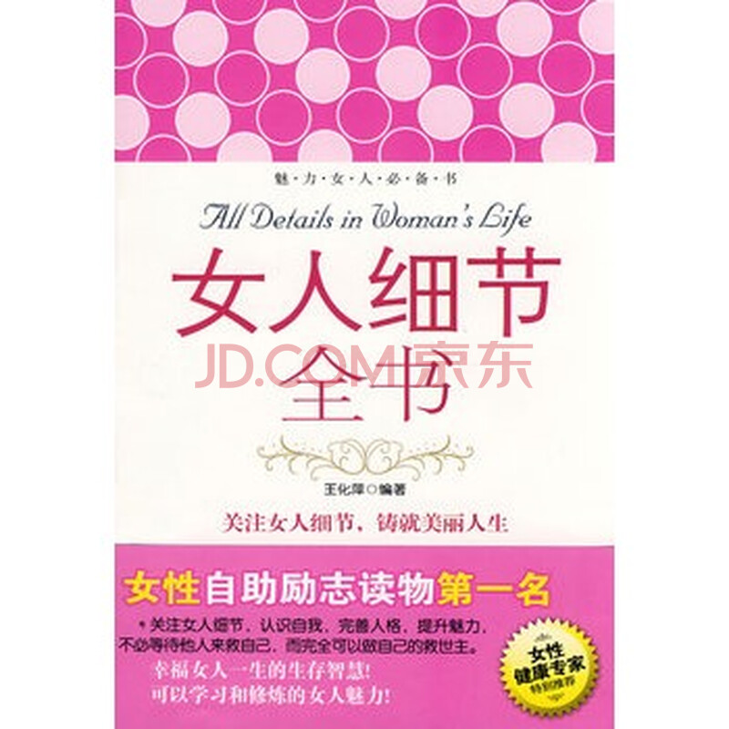 <em>女人细节全书</em>图片-京东商城