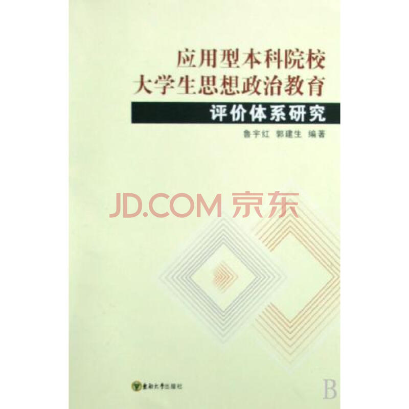 应用型本科院校大学生思想政治教育评价体系研