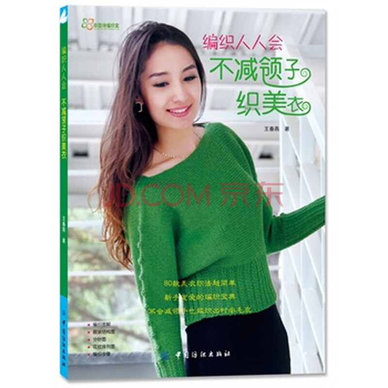 不减<em>领子织毛衣</em>-编织人人会图片-京东