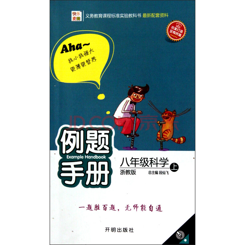 八年级科学(上浙教版)\/例题手册图片