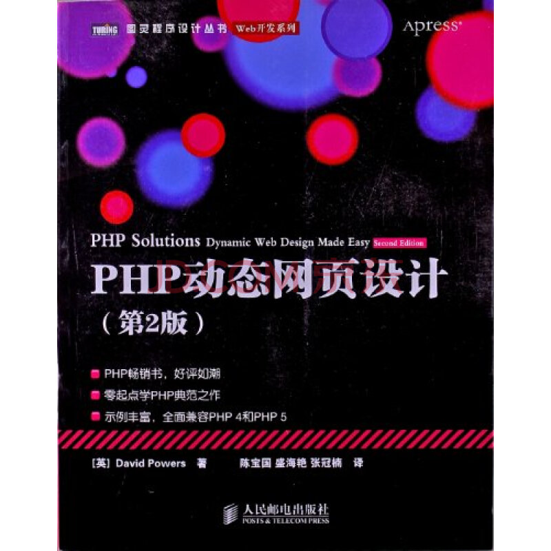 图灵程序设计丛书 Web开发系列:PHP动态网页