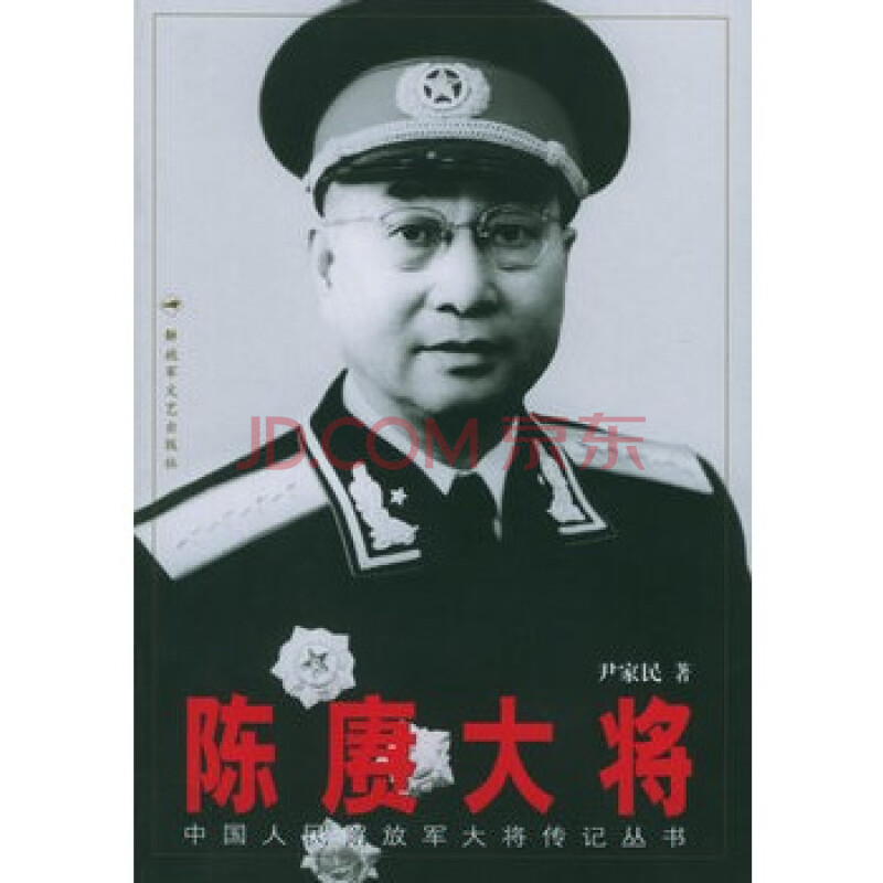 陈赓大将—中国人民解放军大将传记丛书