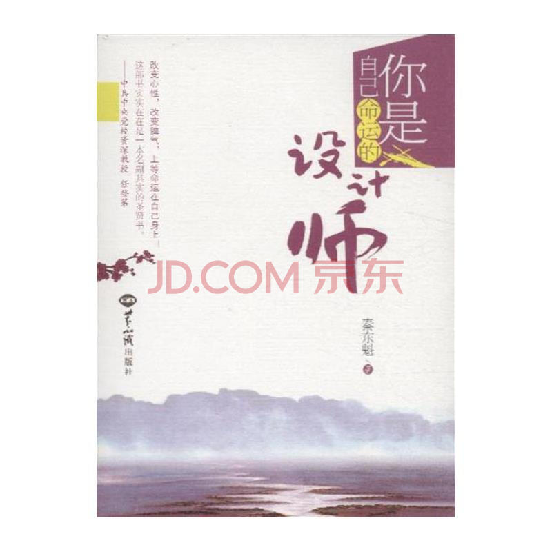 你是自己命运的设计师图片