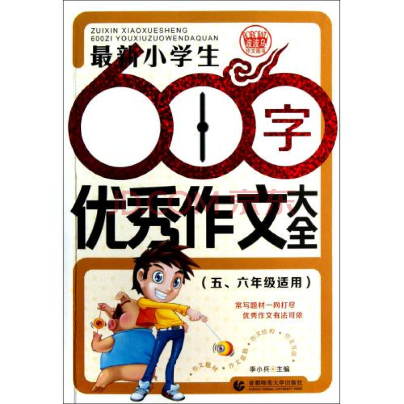 {五年级优秀作文大全600字以上}.