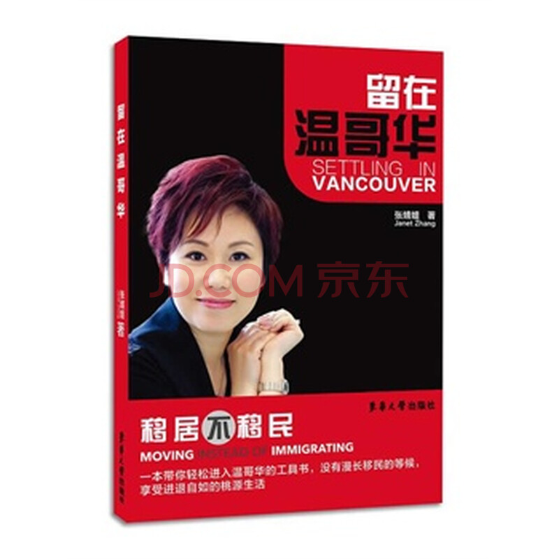 留在温哥华(去温哥华留学或者居住者应知的一