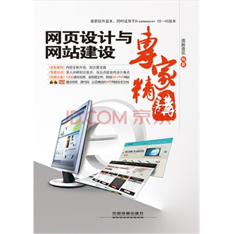 网页设计与网站建设专家精编 雨辰资讯著 978