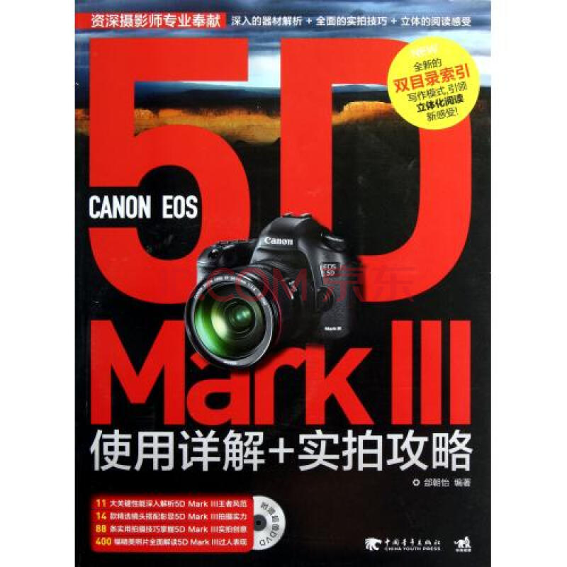 CANON EOS5D MarkⅢ使用详解+实拍攻略附