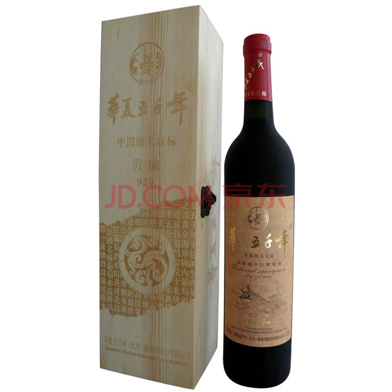 华夏五千年 贡酿929 赤霞珠干红葡萄酒(92龙标