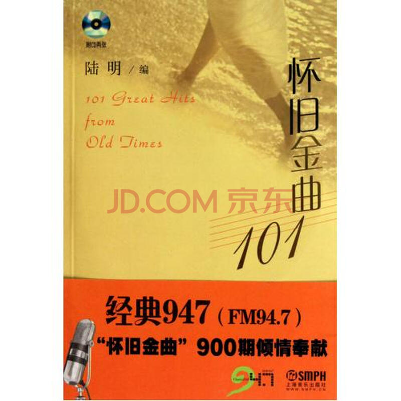 怀旧金曲101(附光盘)图片