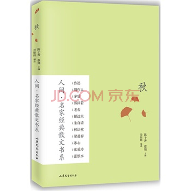 {写秋天的名家散文}.
