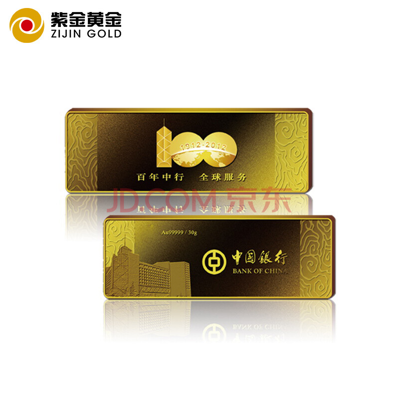 紫金黄金 百年中行纪念金条中国银行成立100周