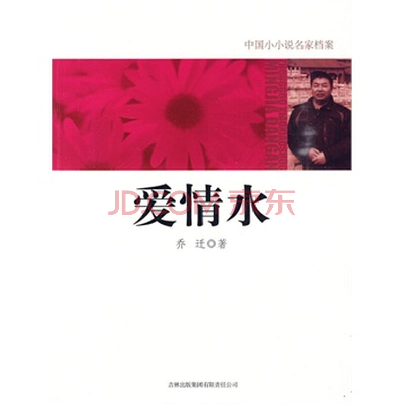 爱情水图片-京东商城