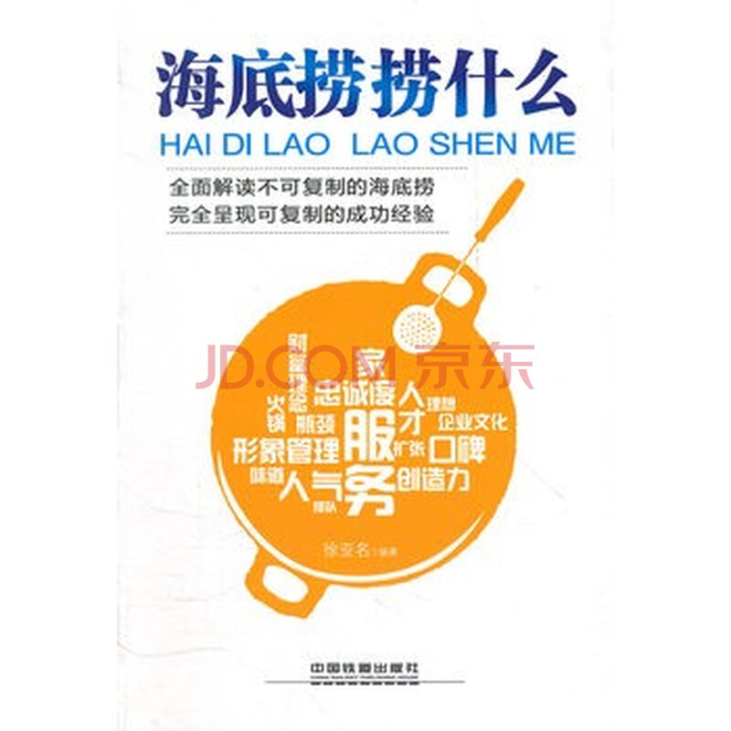 海底捞的成功秘诀