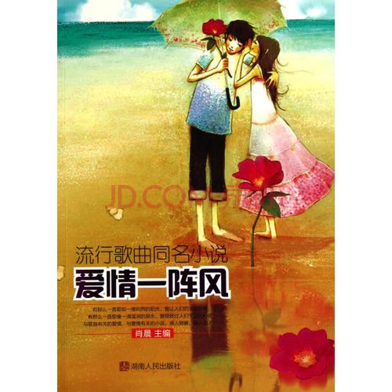 爱情一阵风图片