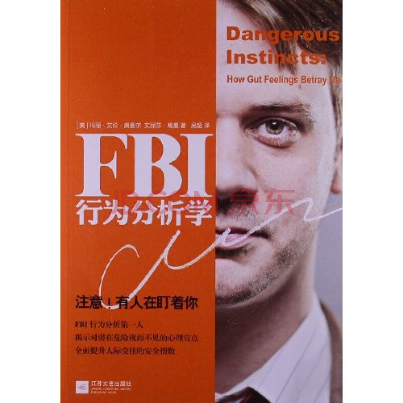 FBI行为分析学图片