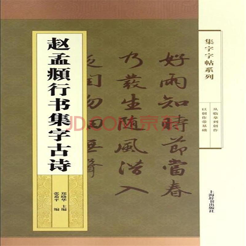 赵孟頫行书集字古诗-集字字帖系列