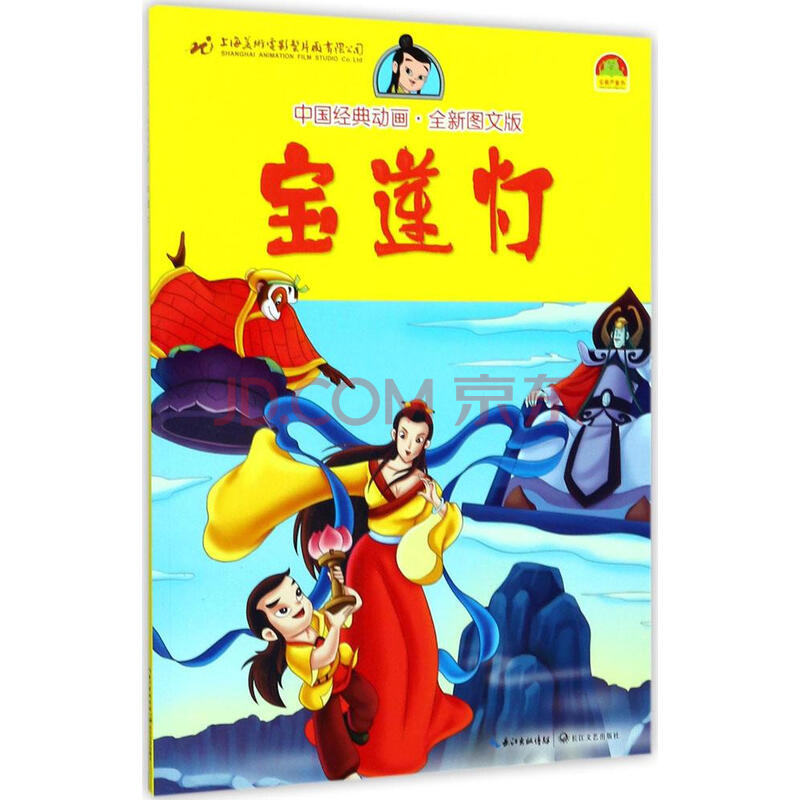 宝莲灯电影图片_纵览新闻