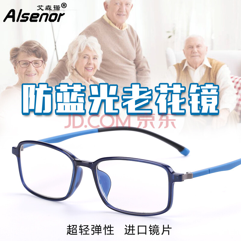 alsenor/艾森诺防蓝光辐射老花镜男高清日本进口镜片时尚轻盈花镜女