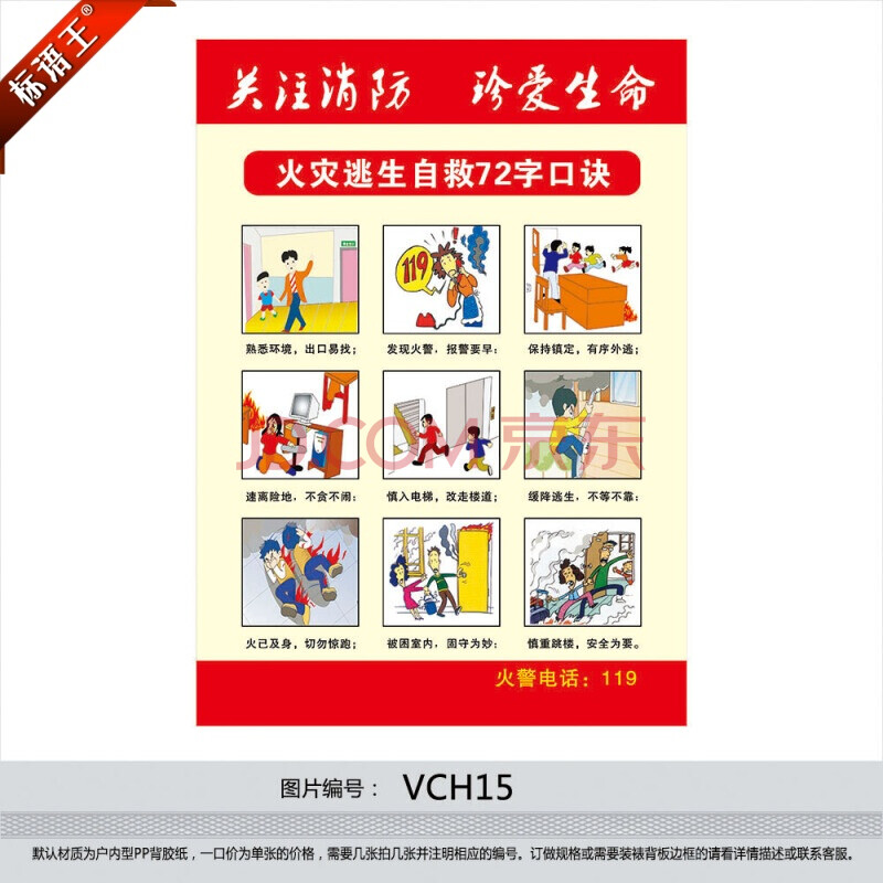 定制消防安全宣传画挂图海报火灾逃生自救72字口诀消防墙贴画防水贴纸