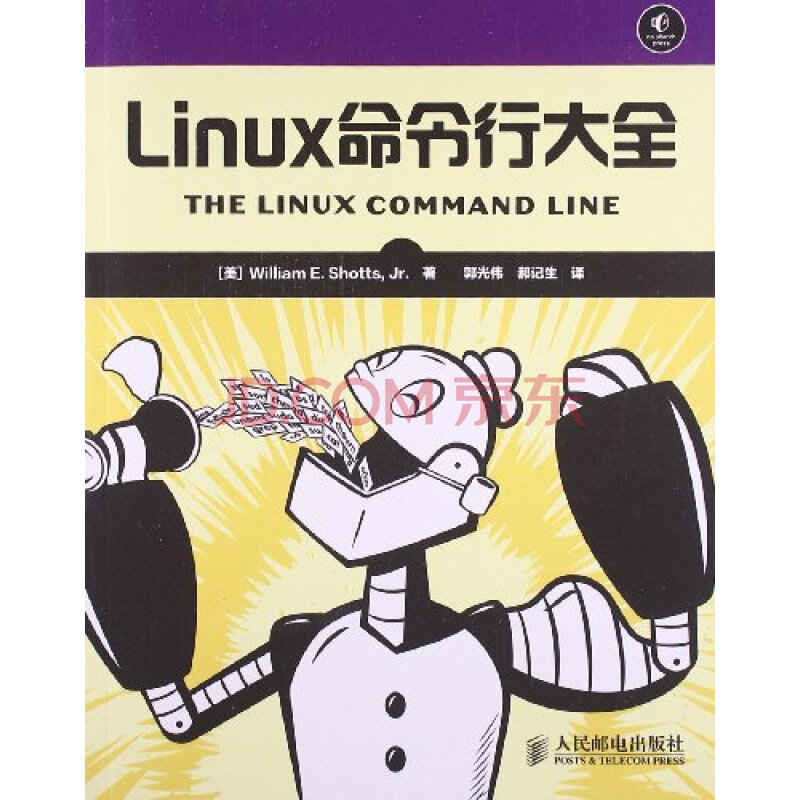 Linux命令行大全 绍茨 (William E.Shotts)图片-京