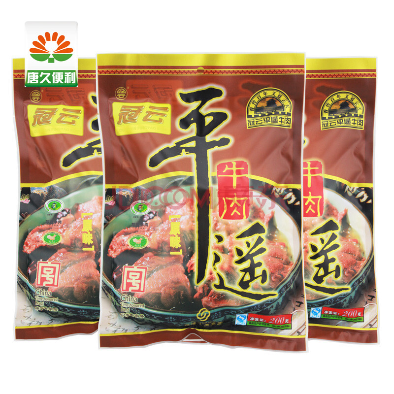 山西特产 冠云 平遥牛肉家庭装200g*3