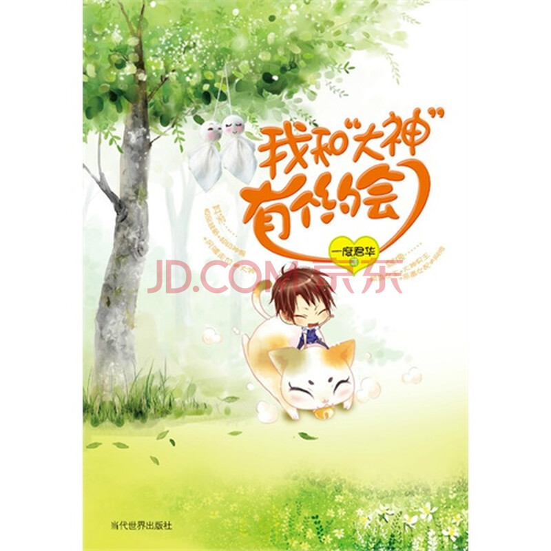 我和大神有个约会图片