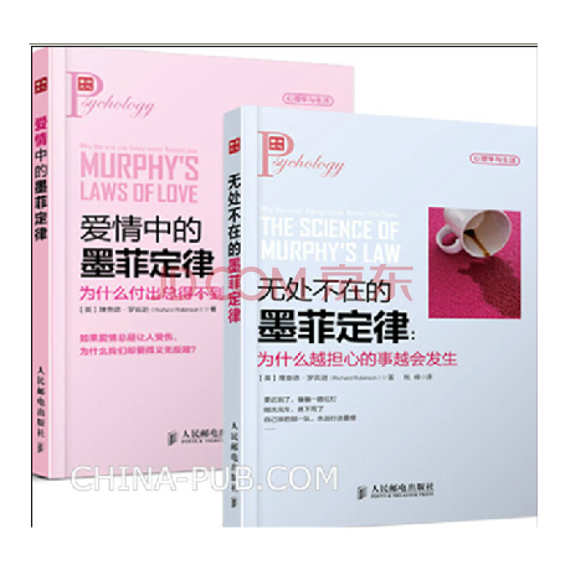 T爱情中的墨菲定律 爱情心理学 职场心理学书