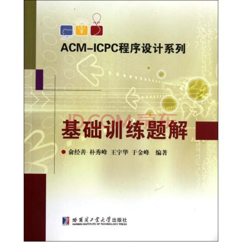 基础训练题解\/ACM-ICPC程序设计系列图片