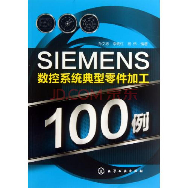 SIEMENS数控系统典型零件加工100例图片