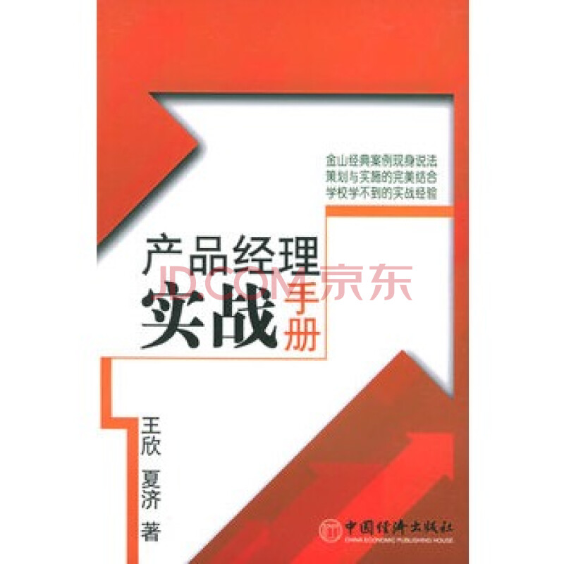 产品经理实战手册图片-京东